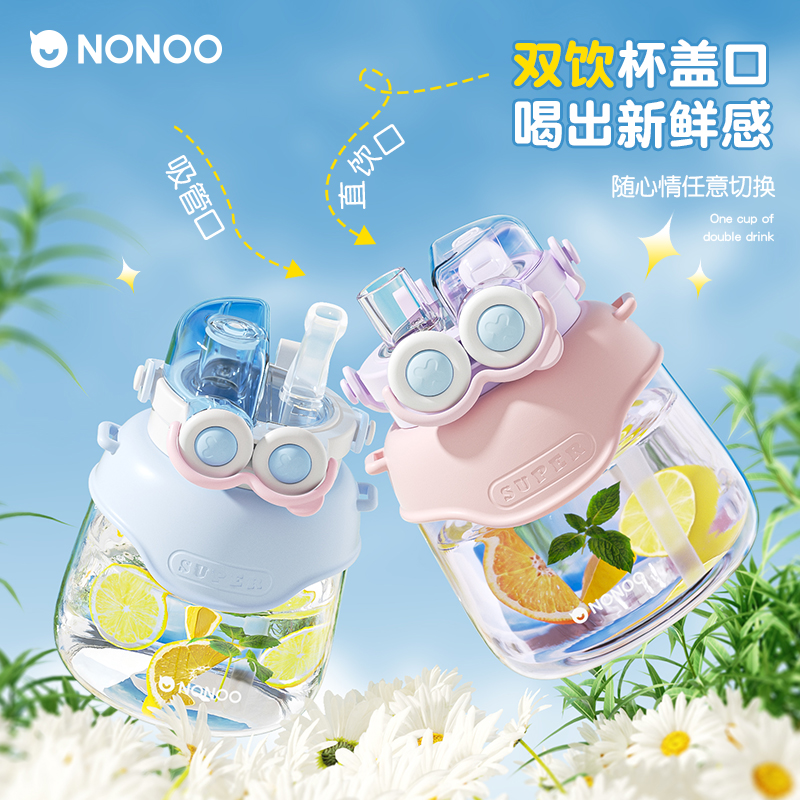 NONOO双饮吸管水杯大肚杯女生高颜值大容量产妇夏耐高温儿童杯子