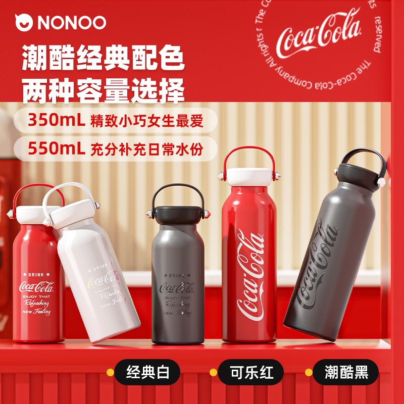 NONOO可口可乐联名水杯男女潮酷保温杯316不锈钢户外运动保冷水杯