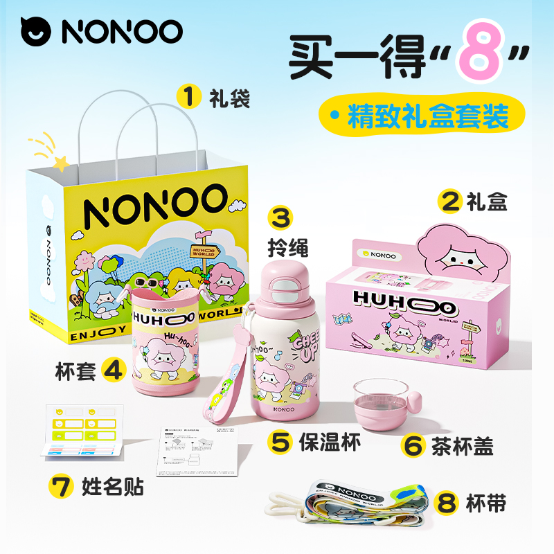 NONOO保温杯女生高颜值可爱学生专用杯子便携户外吸管儿童水杯ins