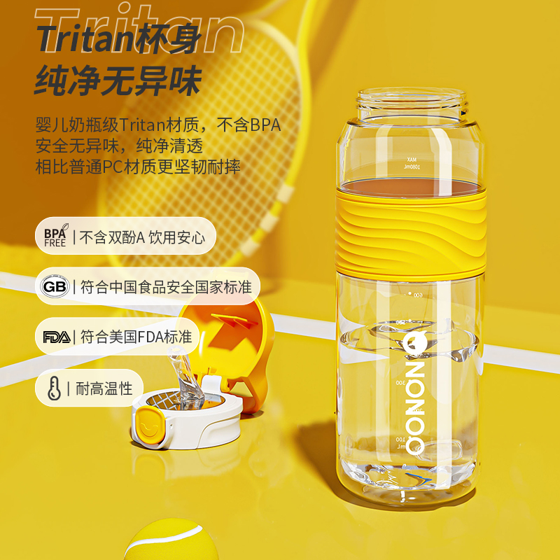 NONOO运动吸管水杯学生大容量夏季便携健身tritan孕妇杯子耐高温