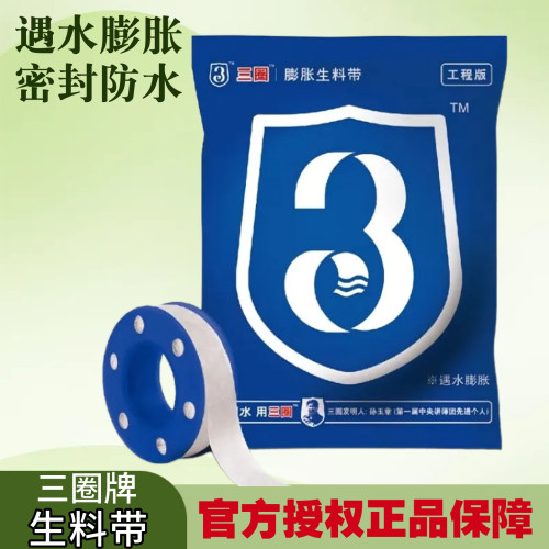 三圈膨胀生料带防水麻丝密封带加宽加厚燃气滴水不漏绕三圈生胶带 - 图3