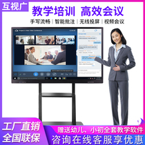 Mutual Vision Wide 55 Inch 65 Inch 75 Inch 86 Inch Kindergarten Teaching All-in-one Conference Tablet Electronic Whiteboard Touchscreen