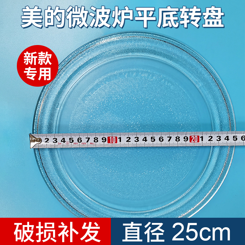 适用于美的微波炉M1-211A/L213B玻璃转盘通用托盘底盘玻璃盘圆盘 - 图0