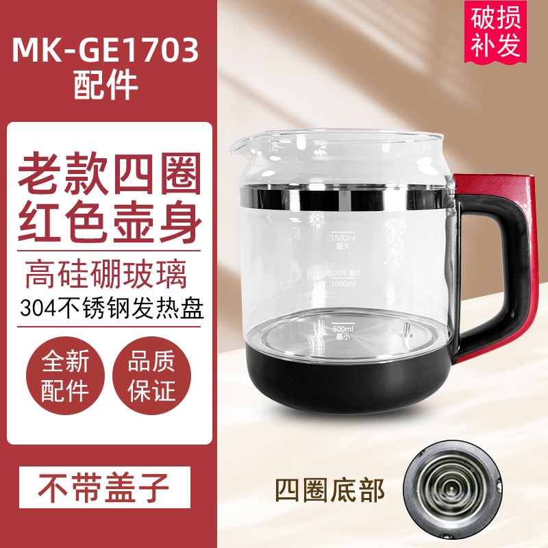 适用美的电热水壶/养生壶配件MK-GE1703/WGE1703b壶身不带盖总成 - 图0