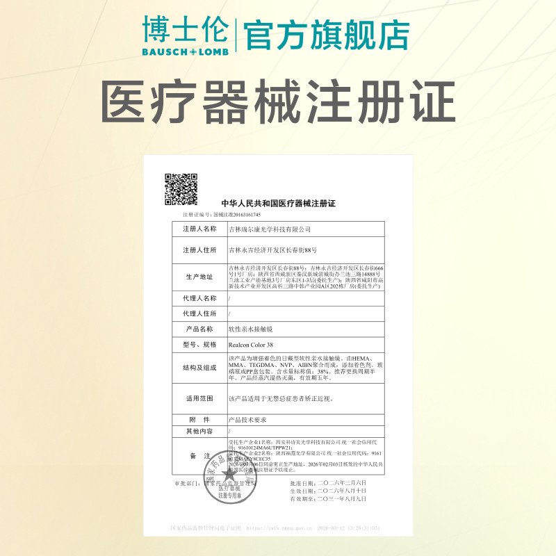 博士伦美瞳半年抛1片甜酷风隐形眼镜混血彩瞳Unii男女大小直径