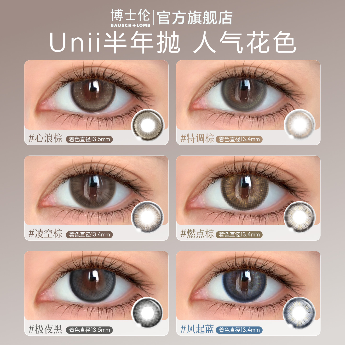 博士伦美瞳半年抛1片甜酷风近视隐形眼镜混血彩瞳Unii大小直径