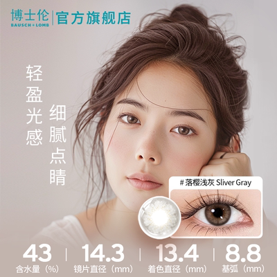 博士伦美瞳日抛装彩色近视隐形眼镜旗舰店蕾丝闪眸春日官方正品