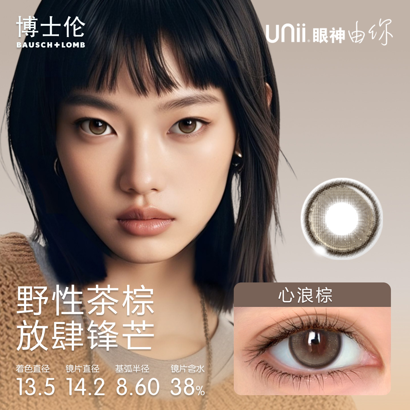 博士伦美瞳半年抛1片甜酷风近视隐形眼镜混血彩瞳Unii大小直径,淘宝优惠券,粉丝福利购,淘宝优惠卷