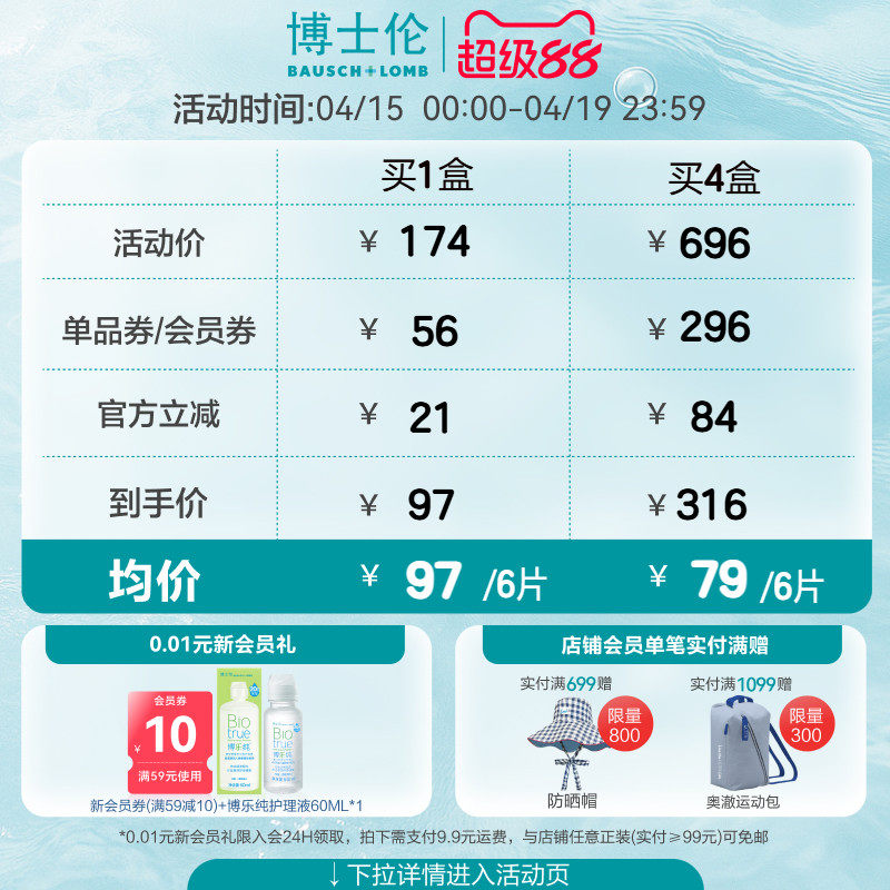 博士伦美瞳双周抛自然素颜彩色隐形眼镜官方旗舰店蕾丝明眸女6片