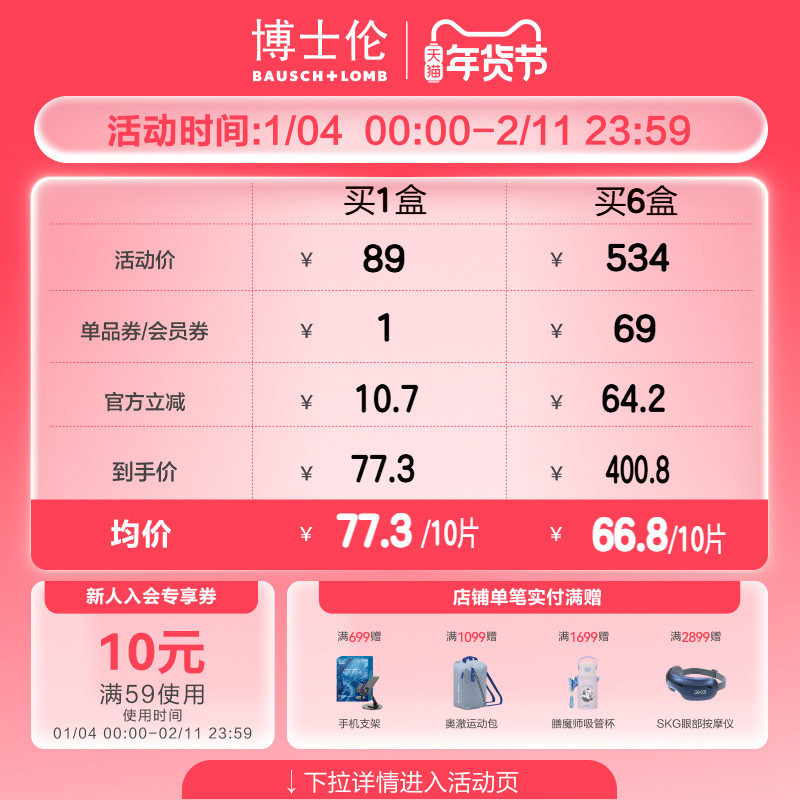 博士伦美瞳甜酷日抛彩色隐形眼镜小直径混血Unii10片棕色官方旗舰