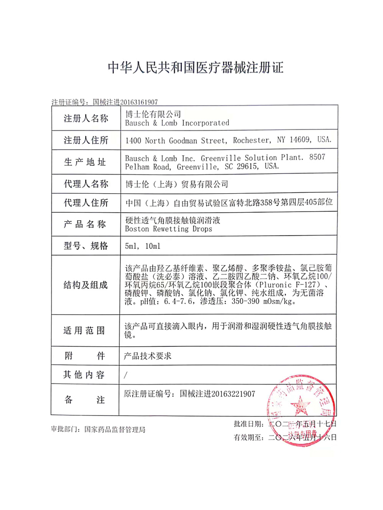 博士伦博视顿先进RGP硬性角膜塑形隐形眼镜OK镜专用润滑液润眼液 - 图3