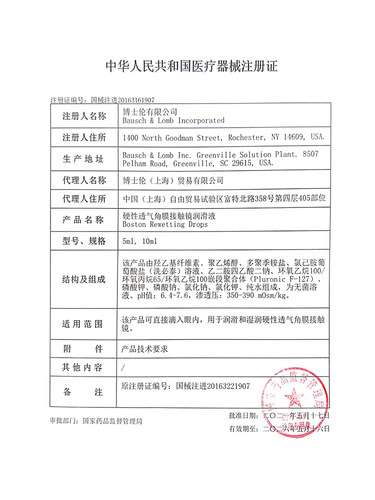 博士伦博视顿先进RGP硬性角膜塑形隐形眼镜OK镜润滑液 医院同款 - 图3