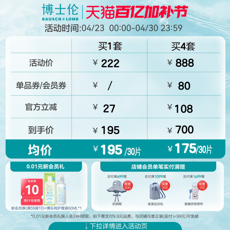 博士伦官方旗舰店美瞳隐形近视眼镜蕾丝炫眸明眸闪眸多彩日抛30片