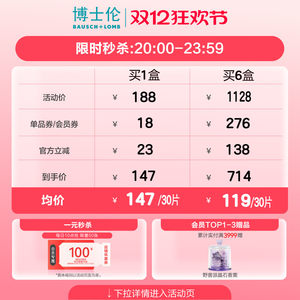 [买8赠10]博士伦博乐纯进口透明日抛隐形近视眼镜水润官方高度数