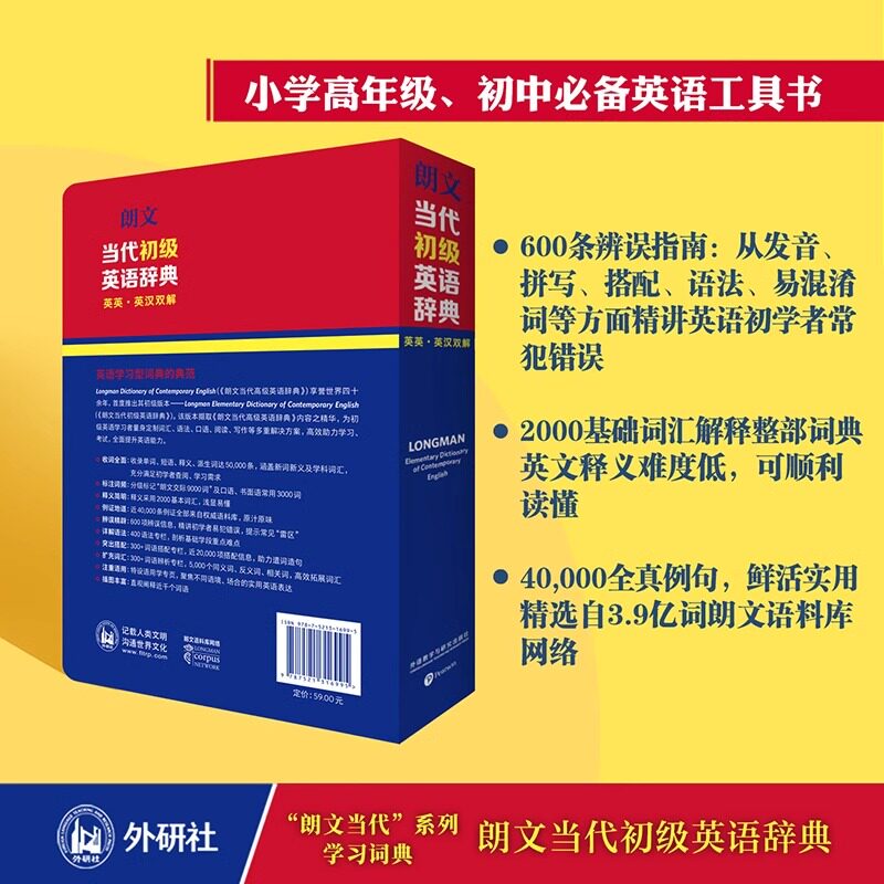 【宇辉推荐】朗文当代初级英语辞典 英英 英汉双解小学高年级初中生应备英语工具书英语词典汉译英英译汉外研社