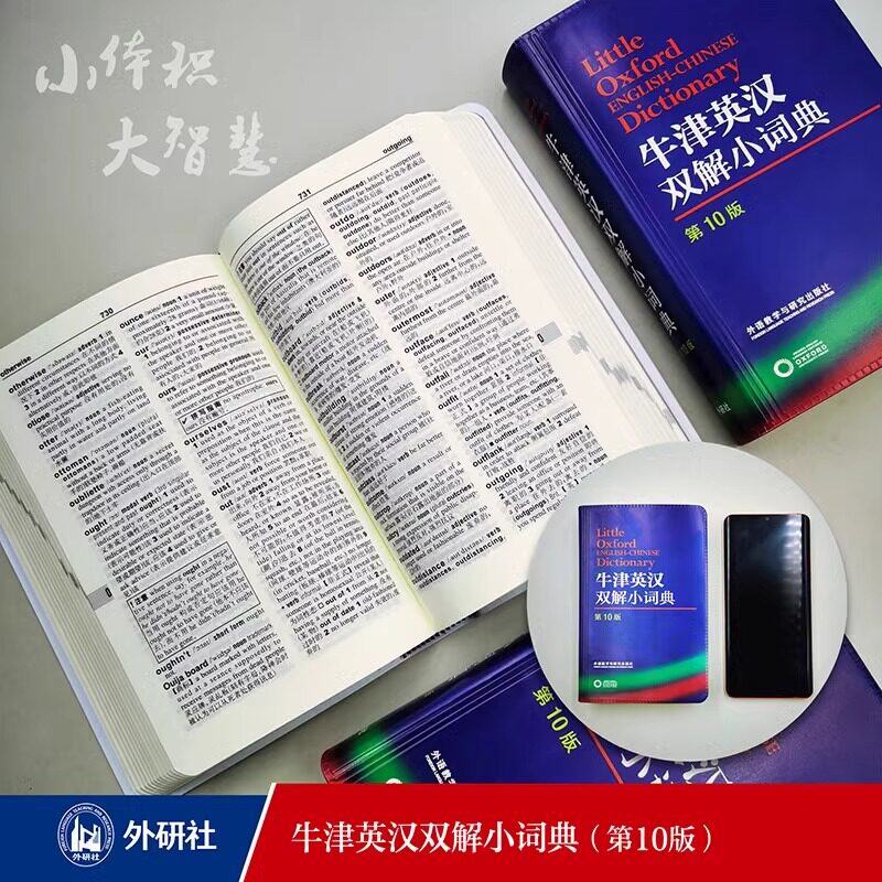 牛津英汉双解小词典 第10版 外语教学与研究出版社 软皮便携本牛津字典牛津词典英汉双解词典英语英汉字典中小学生正版