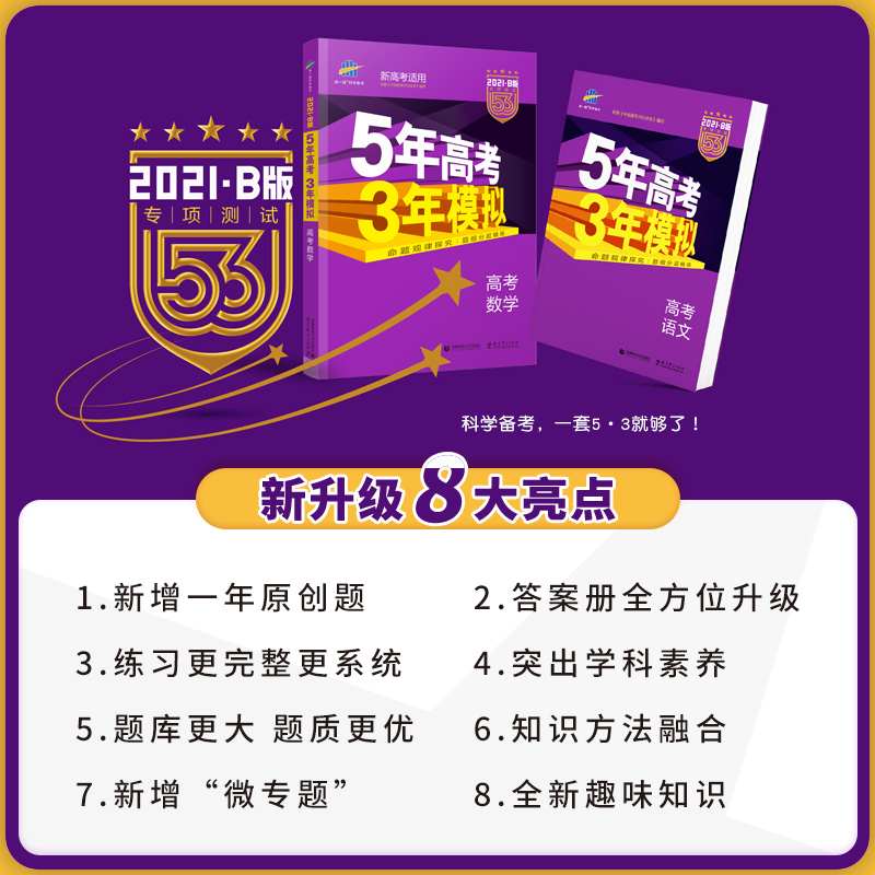 现货速发 五年高考三年模拟数学21b版理数53五三高考高中数学理科5年高考3年模拟全国卷真题高三数学第一轮复习资料 忆美时尚 现货速发 五年高考三年模拟数学21b版理数53五三高考高中数学理科5年高考3年模拟全国卷真题高三数学第一轮复习资料 忆美时尚