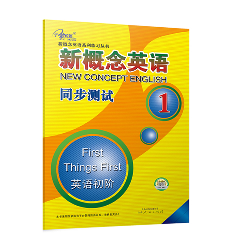 新概念英语同步测试1册一同步达标测试卷 第一册外研社教材新概念英语一课一练测试卷子英语初阶辅导讲练测练习册 新概念英语1试卷 - 图3