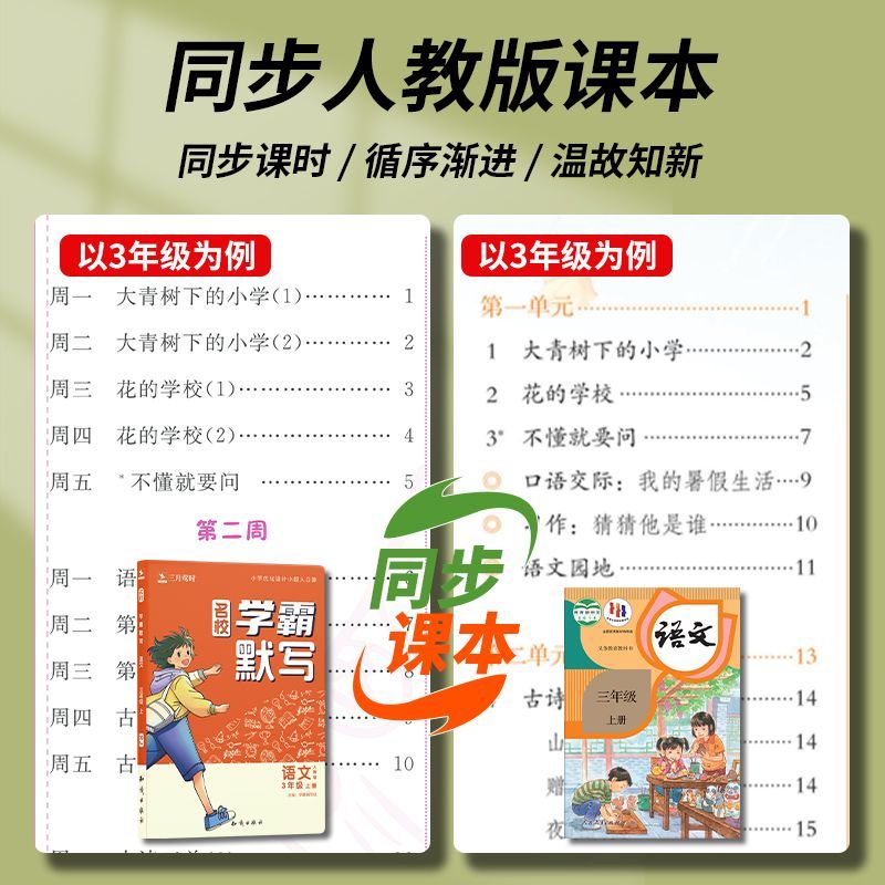 2024新版名校学霸默写学霸计算一1二2三3四4五5六6年级上册小学语文数学人教版同步天天默写能手小达人能手应用题每日一练专项训练