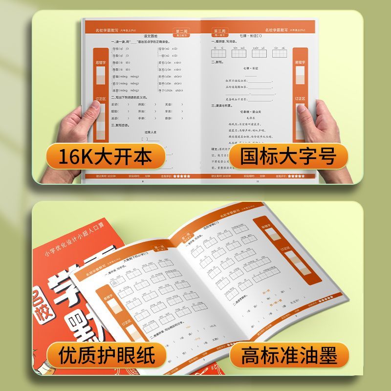 2024新版名校学霸默写学霸计算一1二2三3四4五5六6年级上册小学语文数学人教版同步天天默写能手小达人能手应用题每日一练专项训练