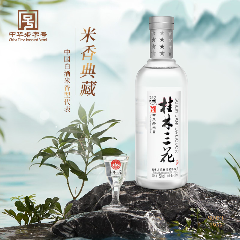 广西桂林三花酒国标52度450ml*12瓶两箱装米香型国产白酒桂林特产-图2