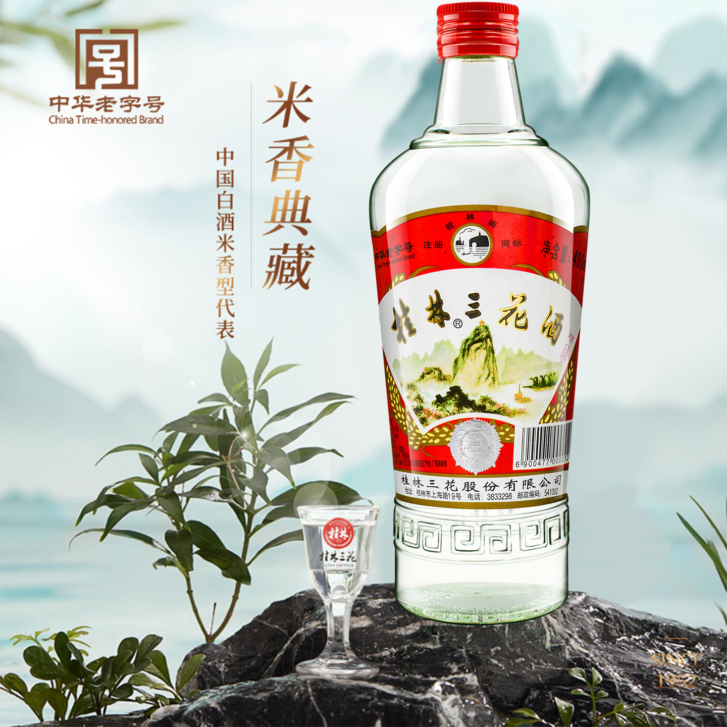 桂林三花酒52度480ml*12瓶装整箱国产白酒粮食高度米香型广西特产