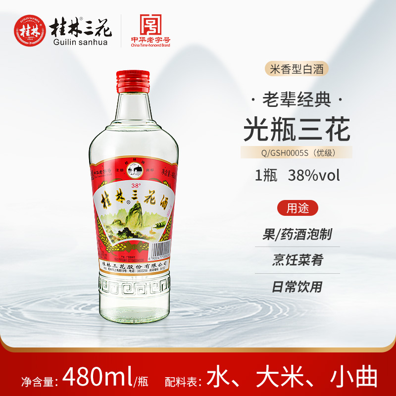 桂林三花酒38度低度酒 480ml*12瓶整箱玻璃瓶米香型桂林特产酒水 - 图0