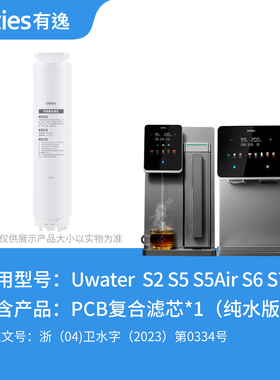 【S2 S6 S7 S10系列滤芯】UwaterS6-S2-S7-S10-PCB-RO150G滤芯
