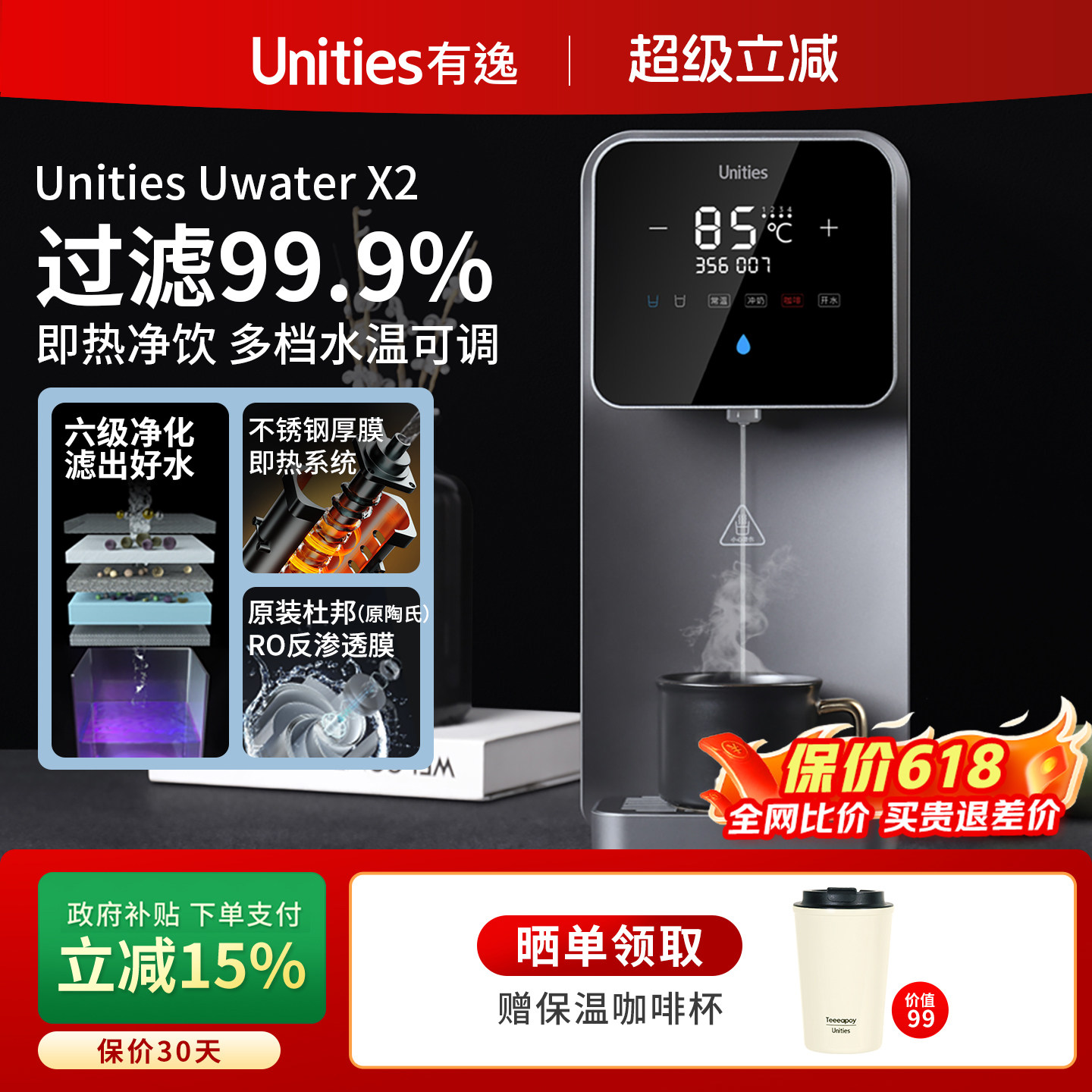 Unities有逸X2净水器净饮机一体过滤饮水反渗透家用直饮废水分离