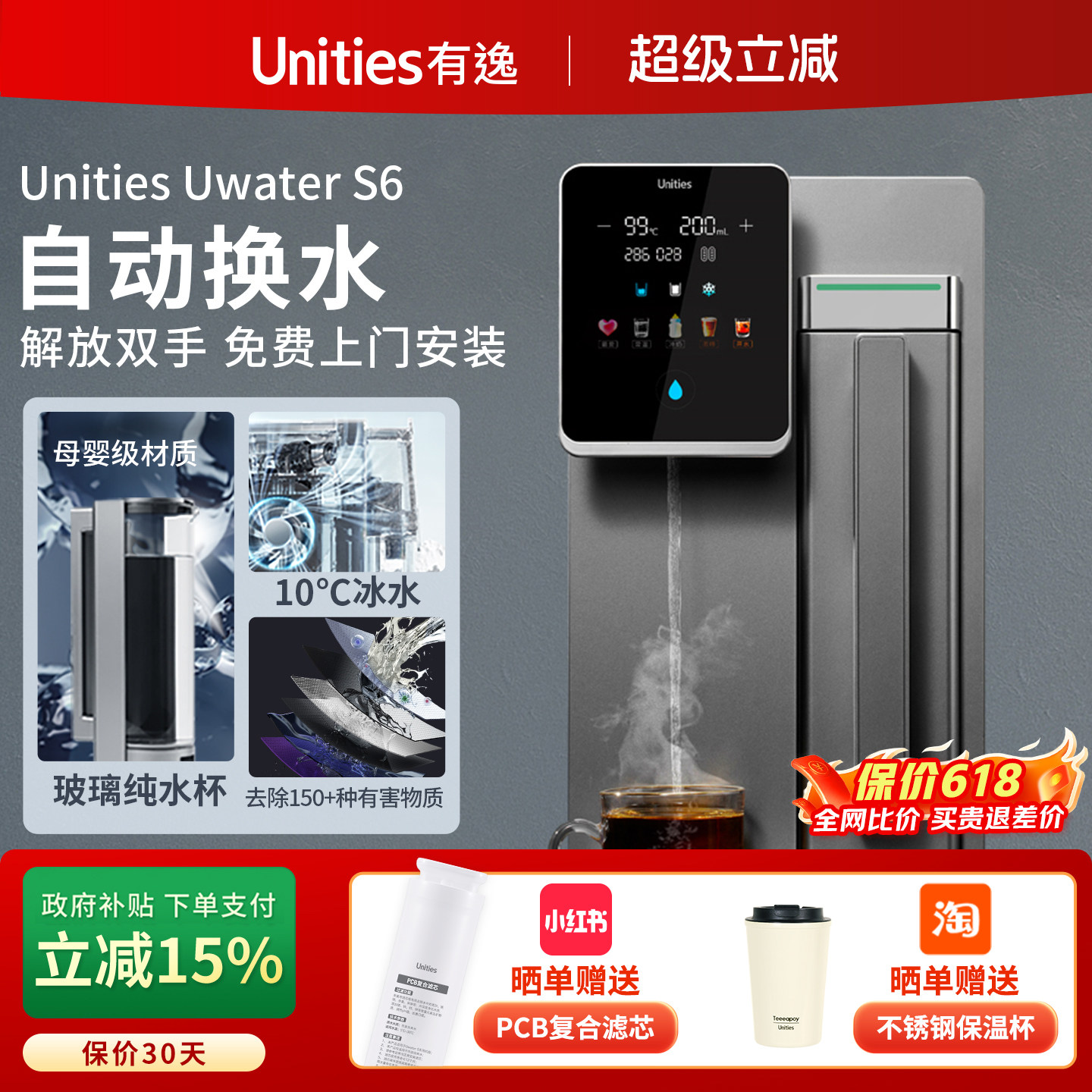 Unities有逸S10S6S2制冷即热冰块净水器净饮RO反渗透自动上下水