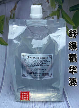 舒缓精华液美院一线修护精华原液补水保湿美容院专用大包装1000克