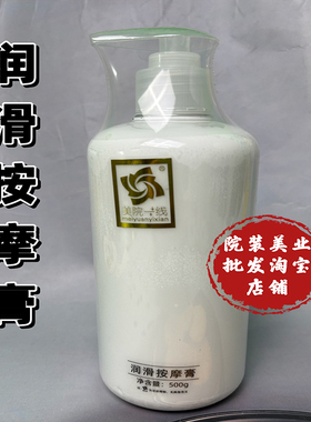 润肤按摩膏脸部专用润滑按摩补水保湿美容院面部美院一线500克瓶