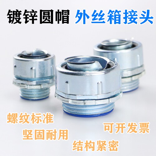 DPJ接头箱接蛇皮管外丝牙卡套端式自固式镀锌包邮包塑金属软管 - 图2