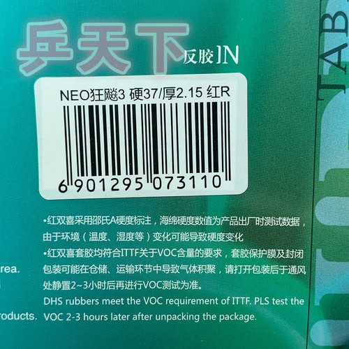红双喜尼傲3狂飙37柔普狂3NEO三尼奥反胶套胶乒乓球胶皮37度狂飙3 - 图3
