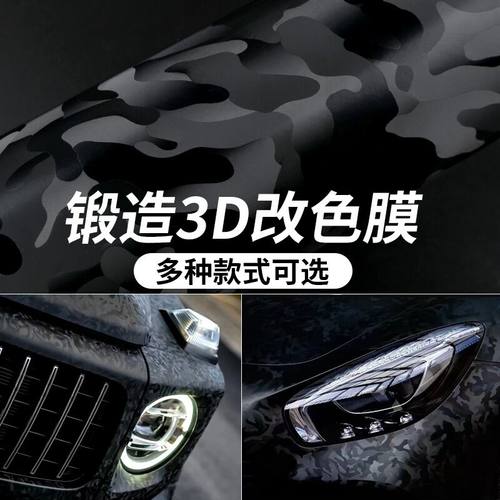 汽车碳钢改色膜幽灵黑膜锻造纹PET碳纤维黑色迷彩贴纸全车身贴膜 - 图0
