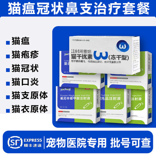 猫瘟单抗克隆治疗药血清药物瘟毒干扰素拉稀呕吐便血肠炎鼻支腹泻 - 图1