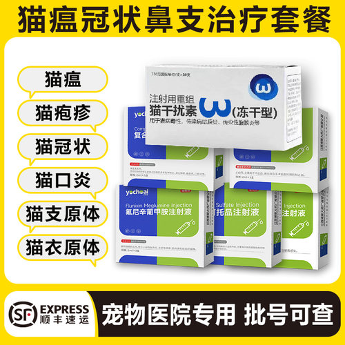 猫瘟单抗克隆治疗药血清药物瘟毒干扰素拉稀呕吐便血肠炎鼻支腹泻 - 图0