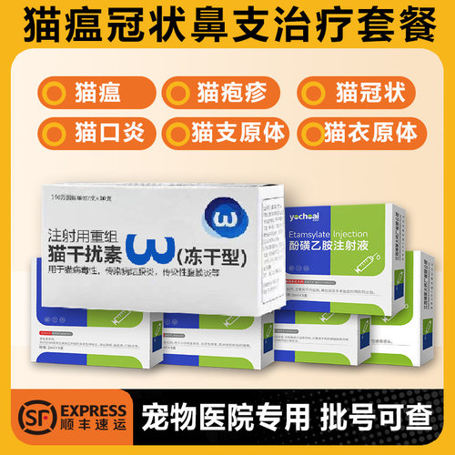 猫瘟单抗克隆治疗药血清药物瘟毒干扰素拉稀呕吐便血肠炎鼻支腹泻 - 图3