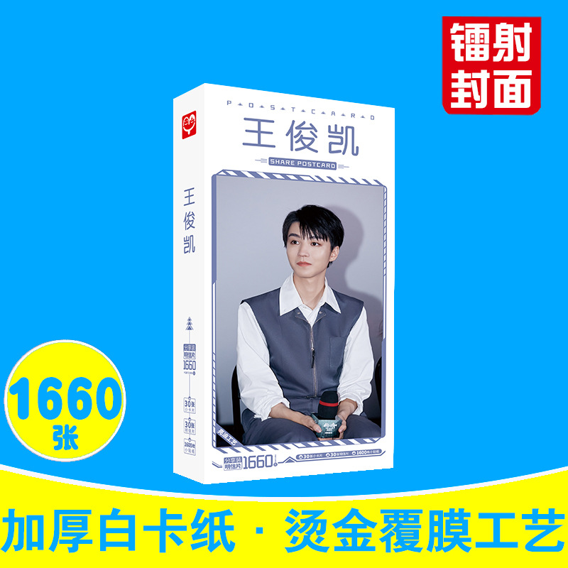 王俊凯明信片 明星周边TFboys单人卡片名信片postcard - 图1