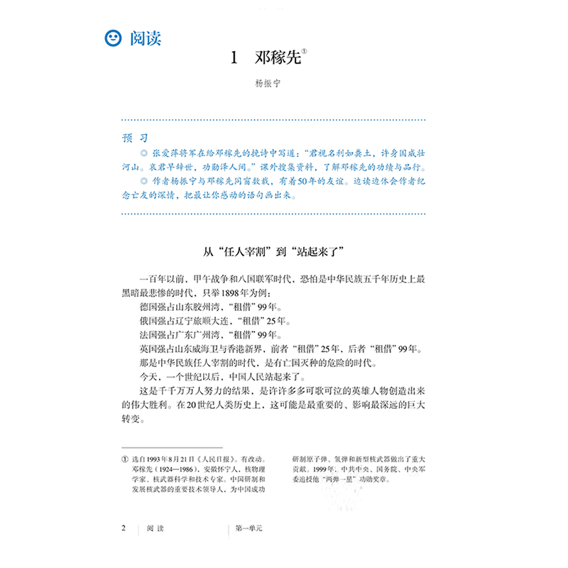 【新华正版】新版2024七年级下册语文书人教版教材 初一七年级下册语文人教部编版教科书初中7七年级下册语文课本人教版七下语文 - 图2