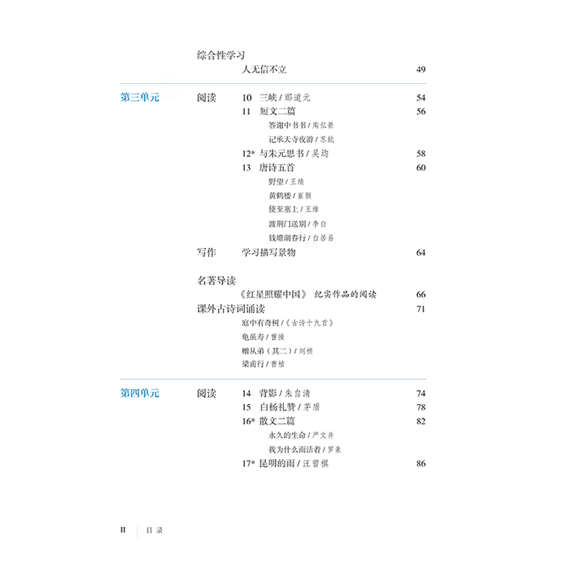 【新华正版】新版2023初中八年级上册语文书人教版教材 初二8八年级上册语文课本人教版教科书人民教育出版社八上语文书部编版课本 - 图0