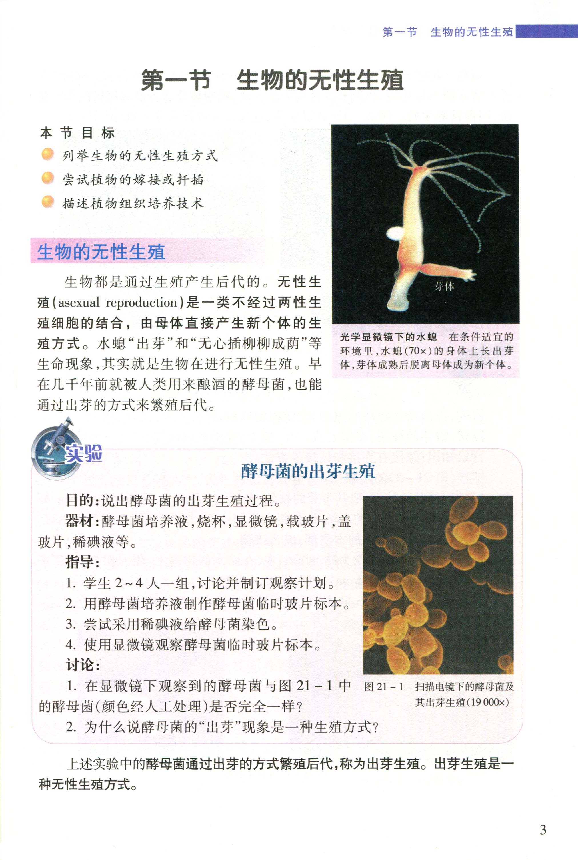 【新华正版】2024新版八年级下册生物书苏教版教材 初二8八年级下册生物课本苏教版教科书江苏凤凰教育出版社八年级下册生物苏教版