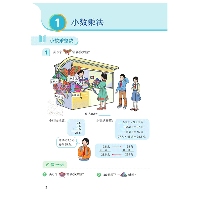 【新华正版】新版2024小学五年级上册数学书人教版教材 5五年级上册数学课本人教版教科书人民教育出版社五上数学书人教版数学课本