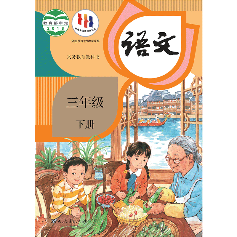 【新华正版】新版2024小学三年级下册语文书人教版教科书3三年级下册语文课本人教部编版教材统编语文书三年级下册语文书三下语文-图3