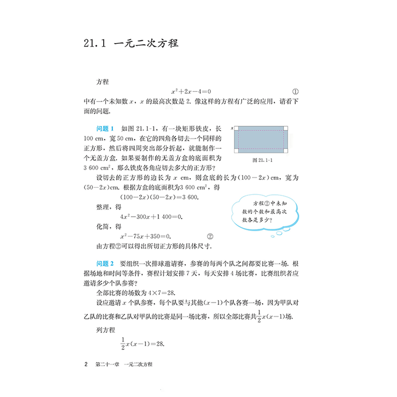 【新华正版】新版2024初中九年级上册数学书人教版教材初三9九年级上册数学课本人教版教科书人民教育出版社九上数学人教数学课本