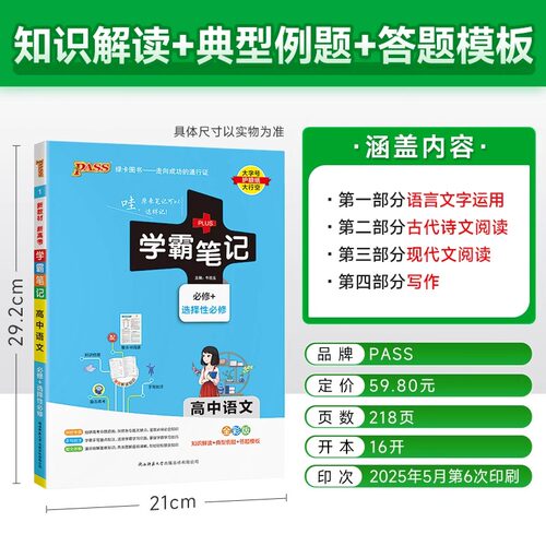 2026版新教材PASS学霸笔记高中语文数学英语物理化学生物政治历史地理文言文人教版全套高考必修高一学霸笔记高二高三教辅资料书 - 图0