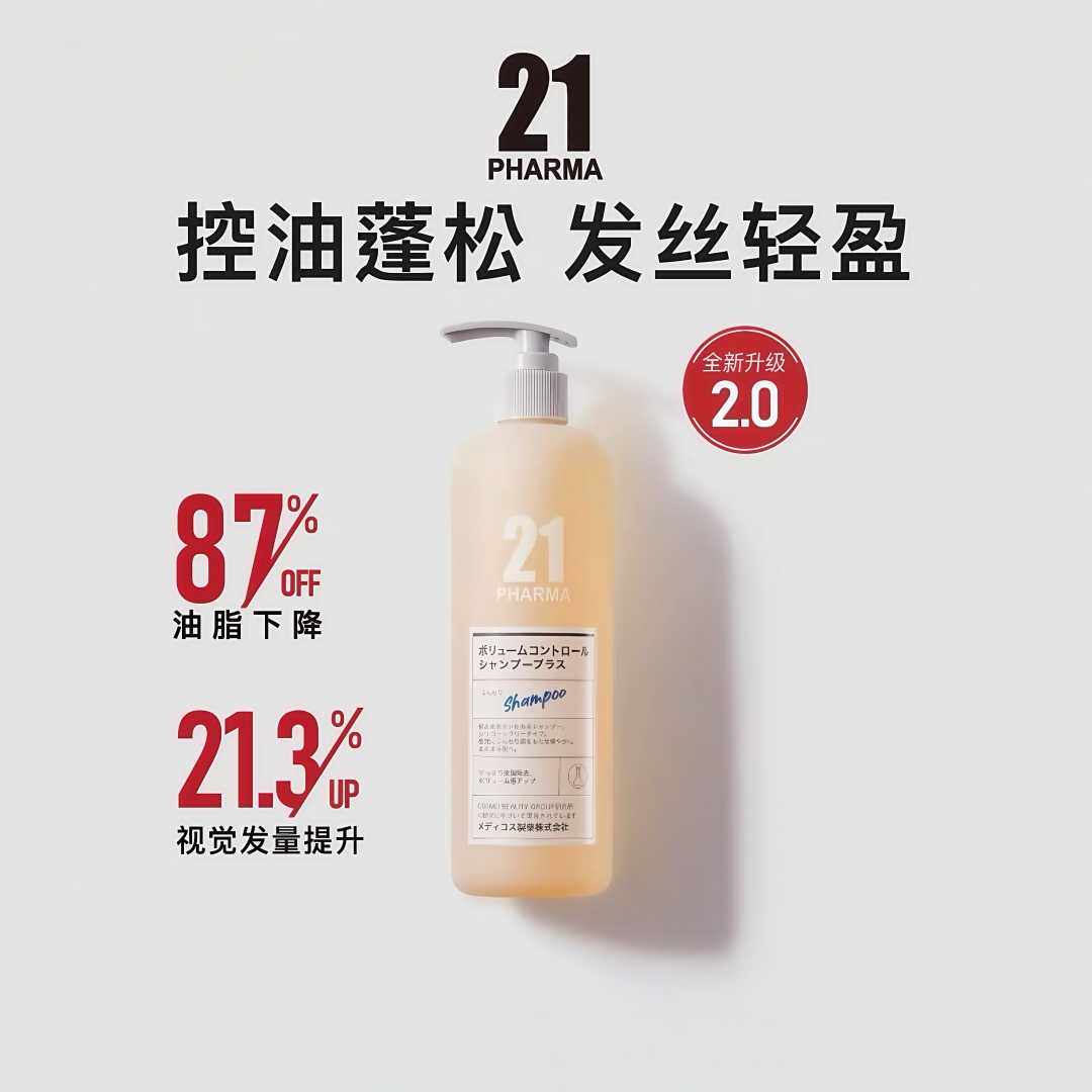 胖东来洗发水发玛21洗发水护发素精华乳控油蓬松去屑官方正品代购