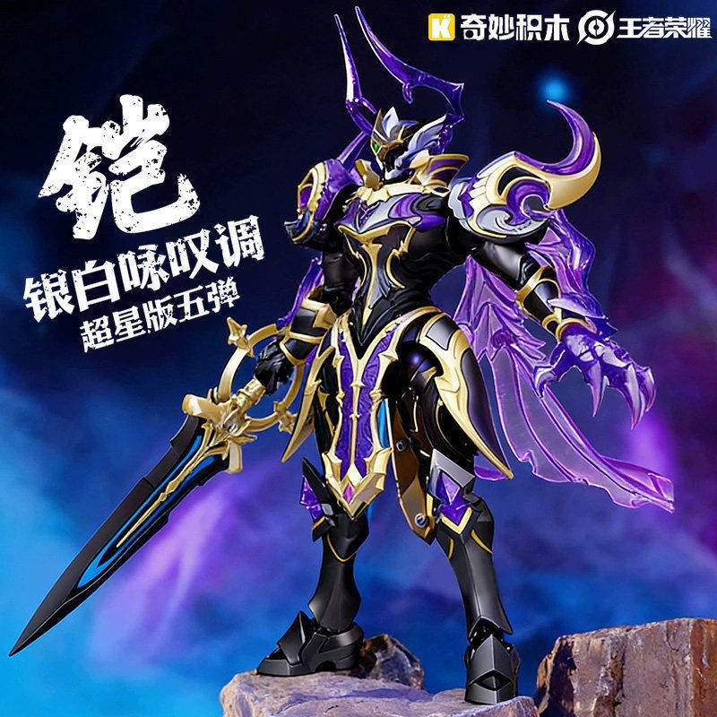 奇妙积木王者荣耀手办铠恺银白咏叹调模型玩具超星版机甲男孩拼装,淘宝优惠券,粉丝福利购,淘宝优惠卷