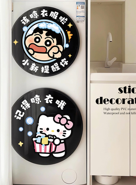 可爱滚筒洗衣机外壳贴纸装饰贴静电贴浴室门贴纸玻璃贴纸贴画遮丑