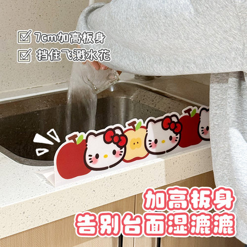 可爱水槽边缘卡通亚克力隔水板厨房挡水板防溅水洗碗池台面防水条 - 图2